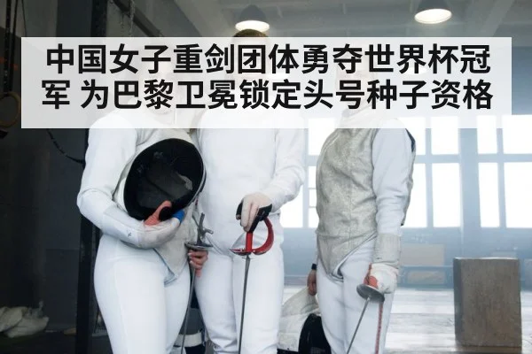 women's fencing team